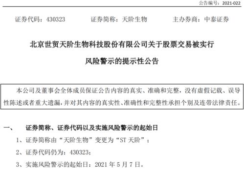 ST伯朗特會計師變更議案遭否，風險警示潮下企業治理問題引關注